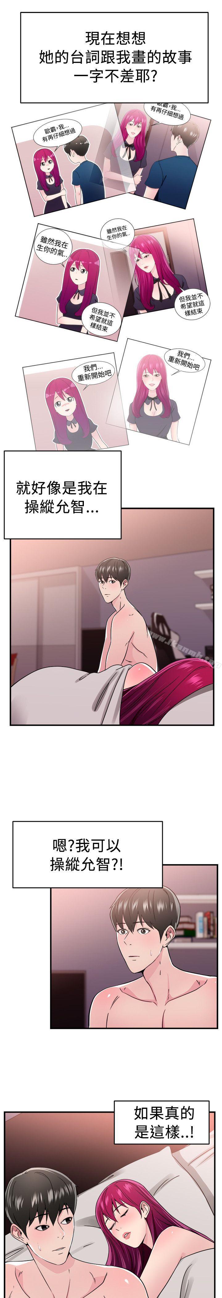 《前男友前女友(完結)》漫画 第103話111漫畫變現實(上)