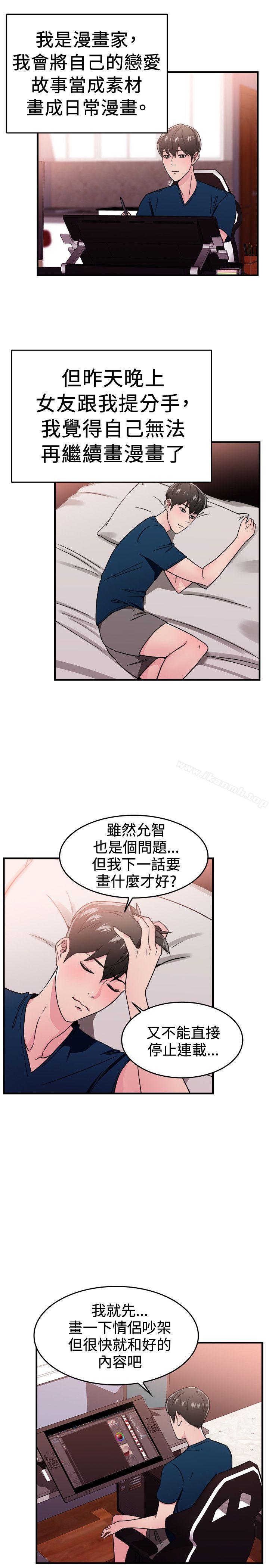 《前男友前女友(完結)》漫画 第103話111漫畫變現實(上)