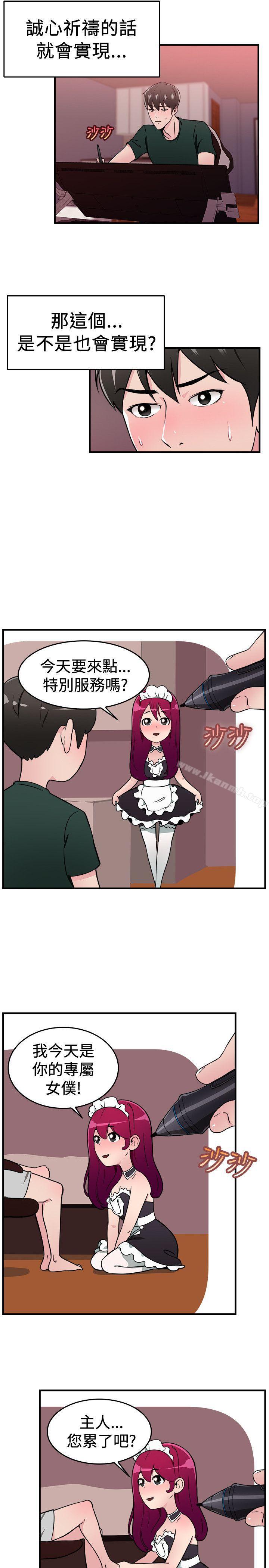 《前男友前女友(完結)》漫画 第104話111漫畫變現實(中)