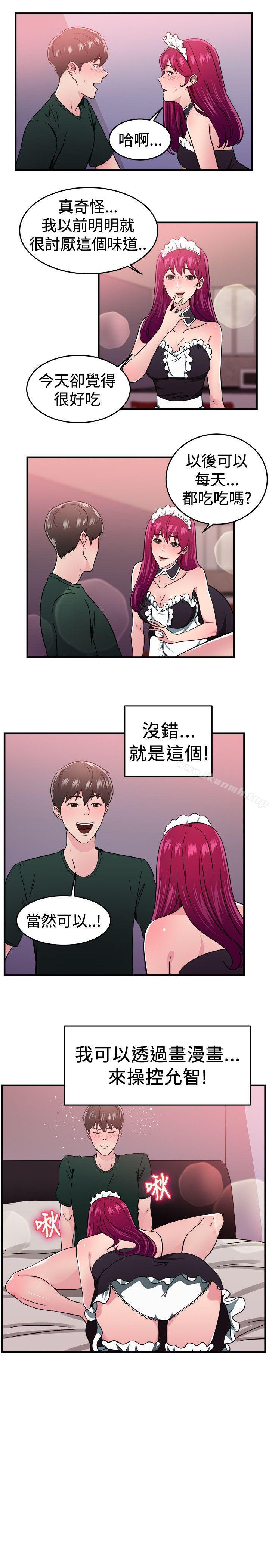 《前男友前女友(完結)》漫画 第104話111漫畫變現實(中)