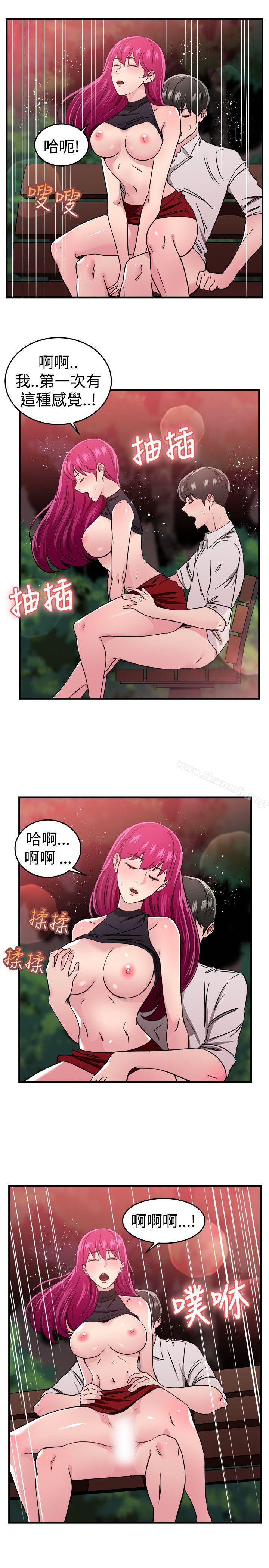 《前男友前女友(完結)》漫画 最終話