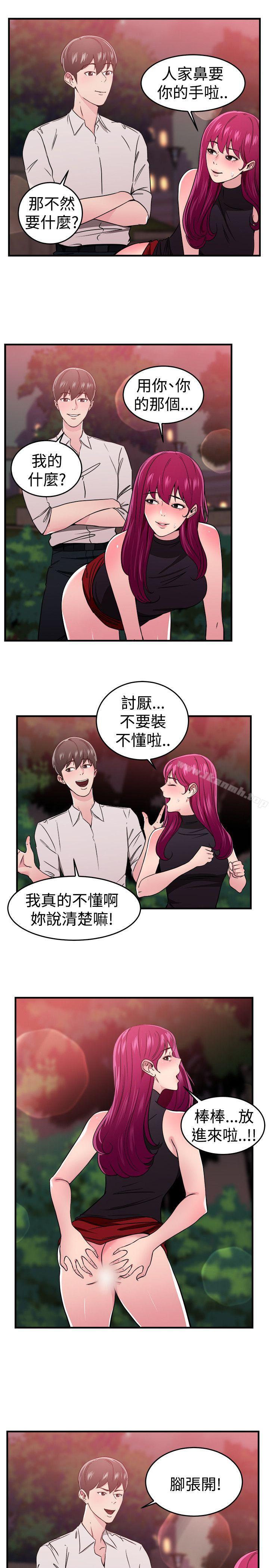 《前男友前女友(完結)》漫画 最終話
