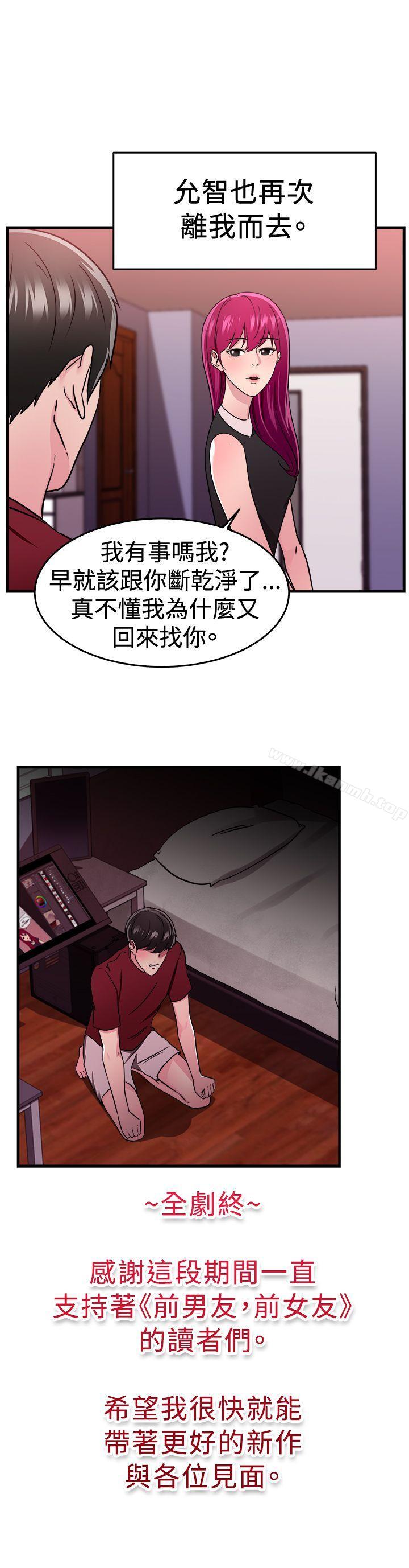 《前男友前女友(完結)》漫画 最終話