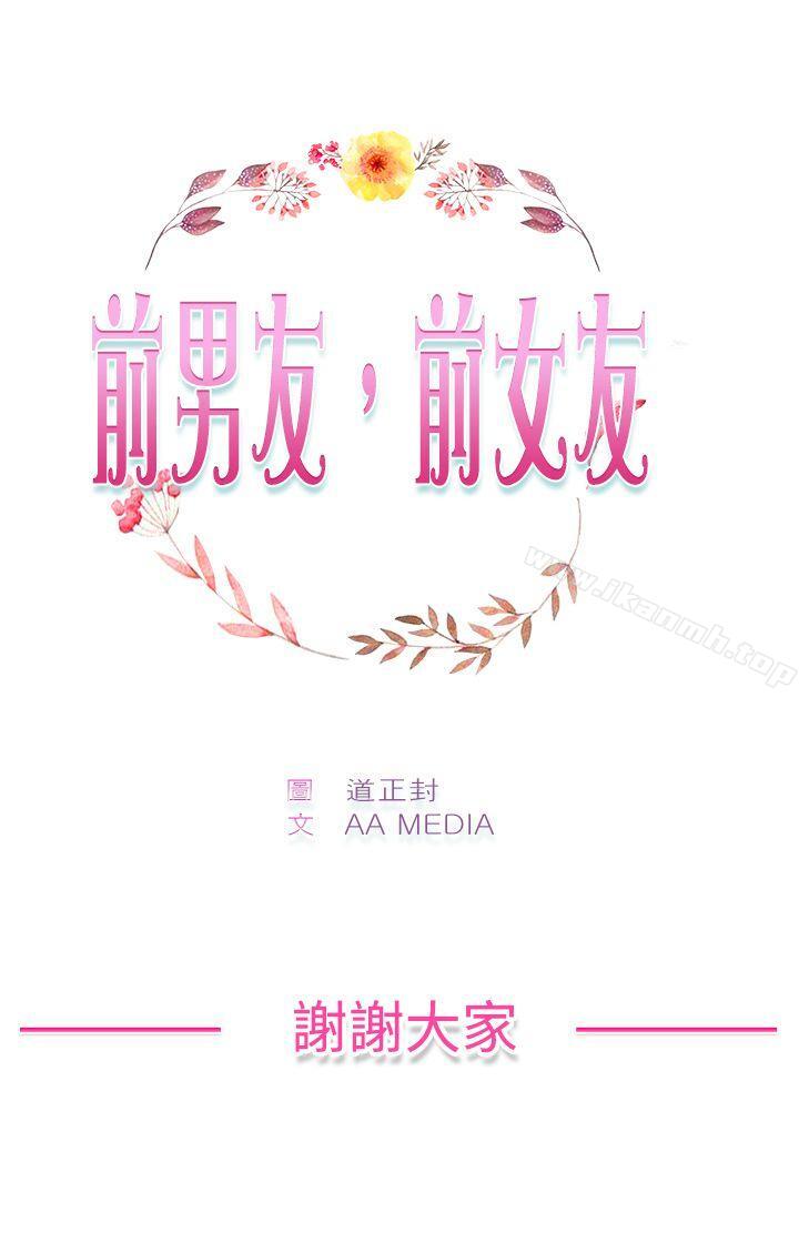 《前男友前女友(完結)》漫画 最終話