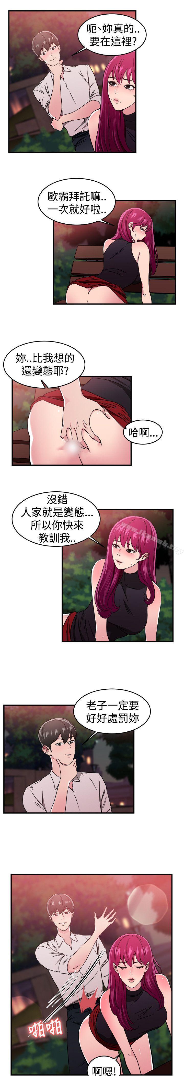《前男友前女友(完結)》漫画 最終話