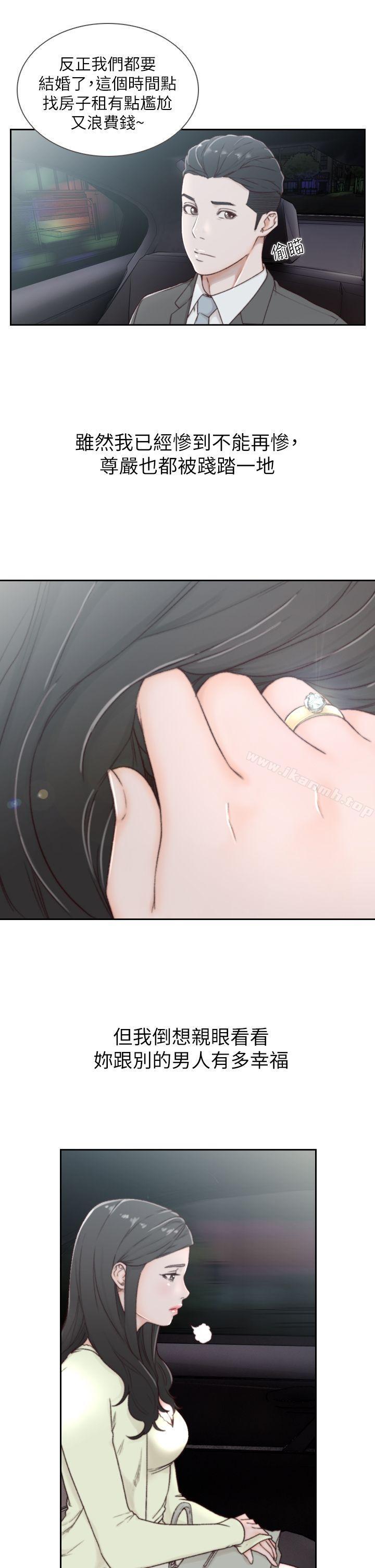 《前女友》漫画 第2話-你睡了嗎?