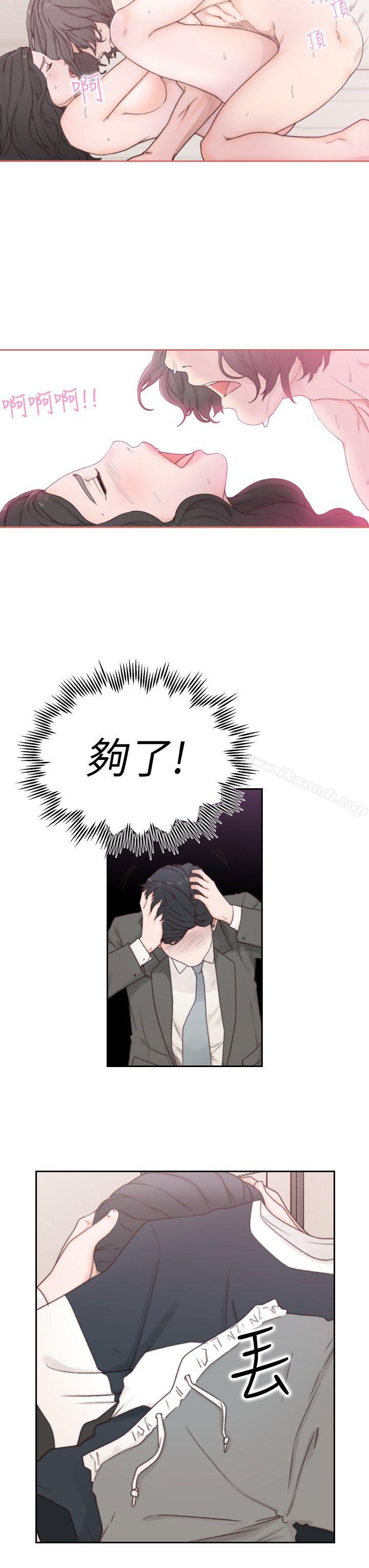 《前女友》漫画 第2話-你睡了嗎?