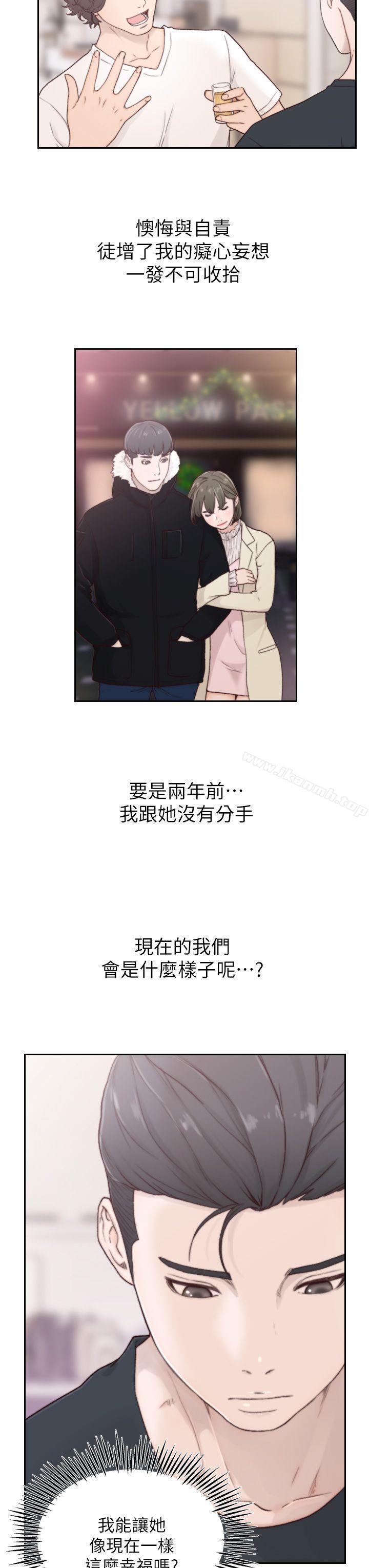 《前女友》漫画 第2話-你睡了嗎?