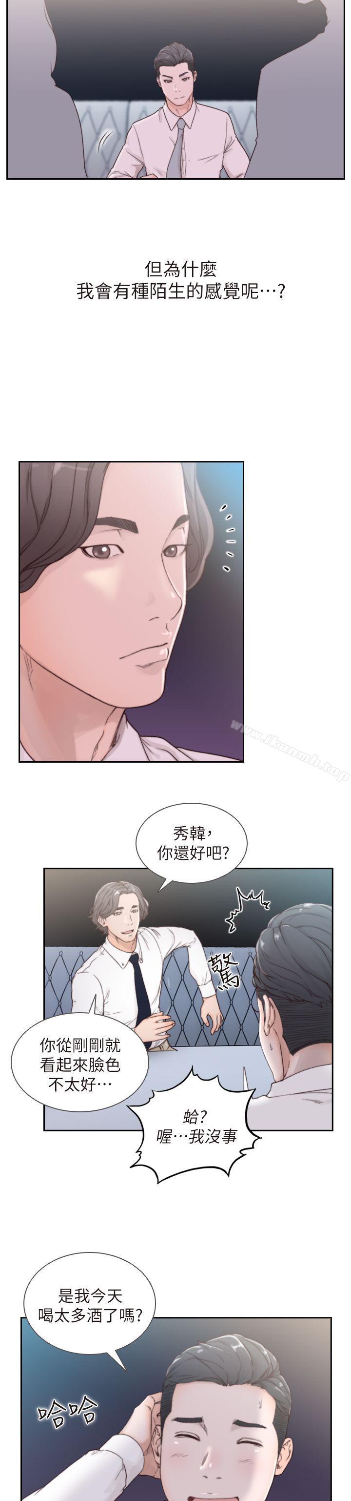 《前女友》漫画 第2話-你睡了嗎?