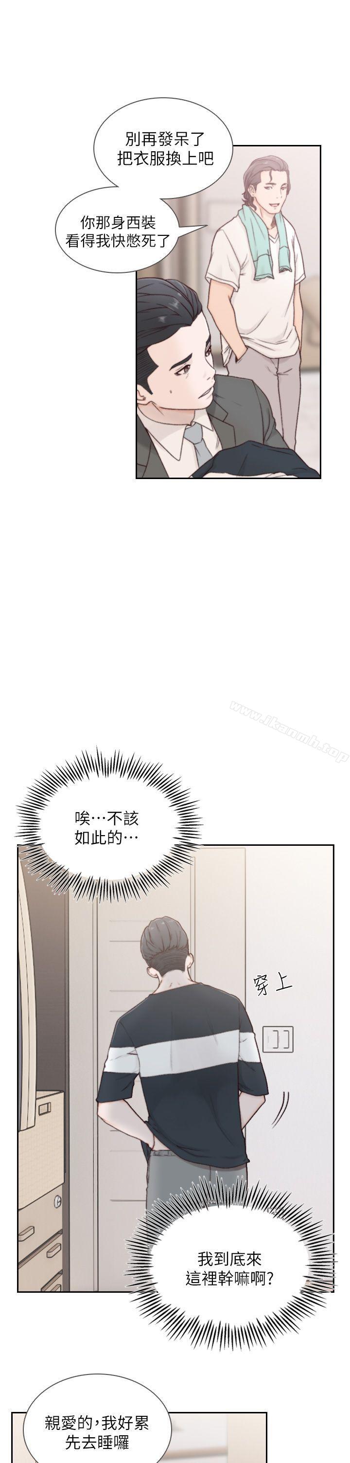 《前女友》漫画 第2話-你睡了嗎?