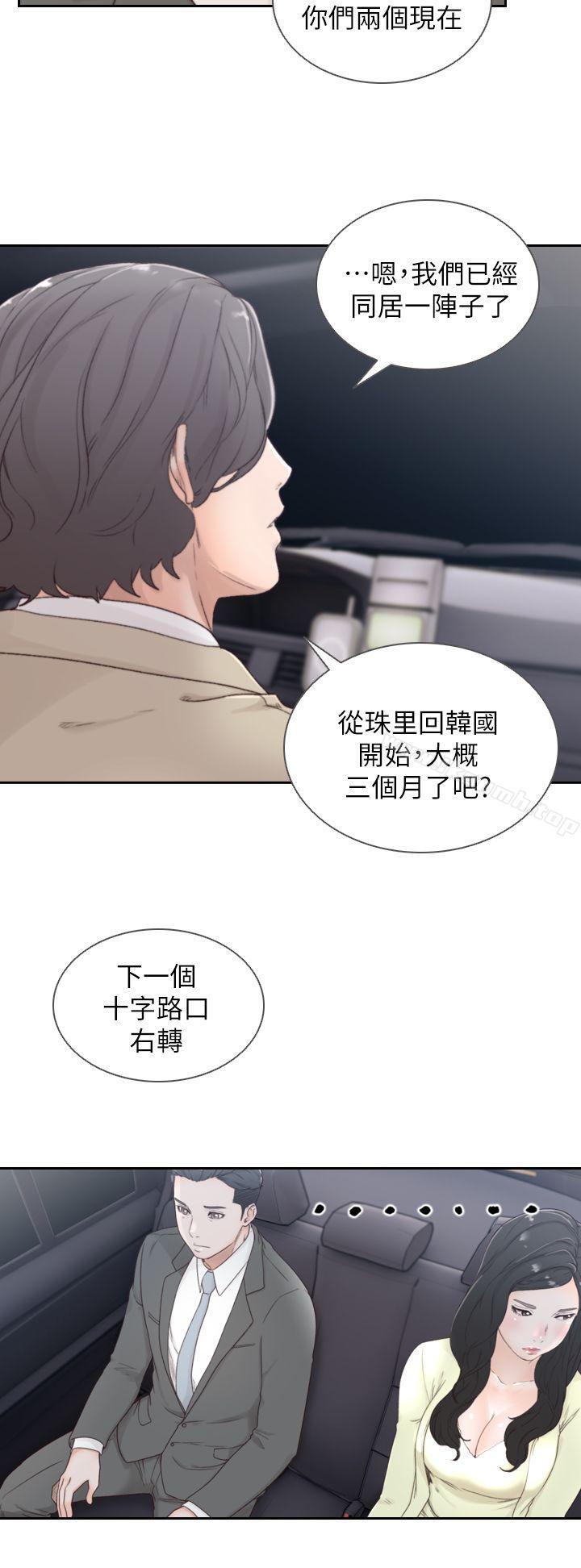 《前女友》漫画 第2話-你睡了嗎?