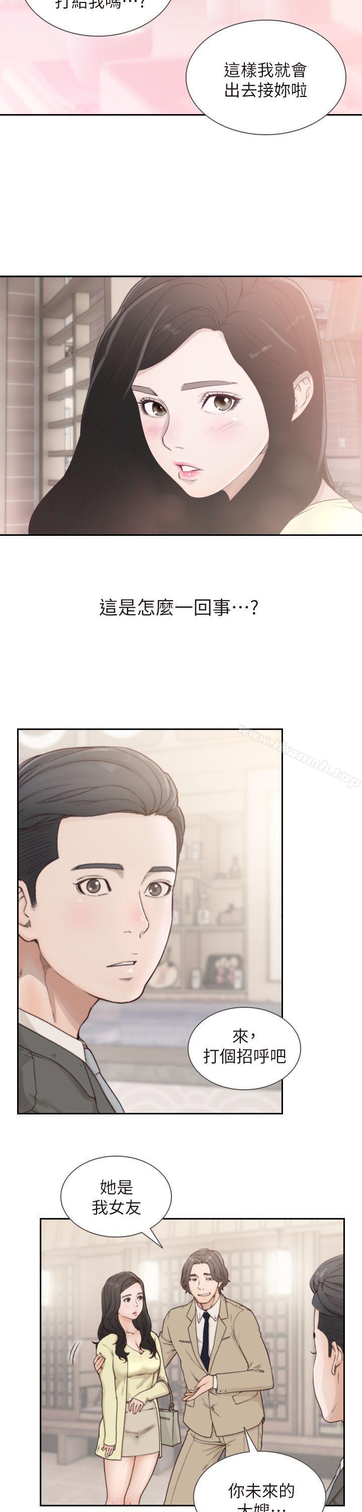 《前女友》漫画 第2話-你睡了嗎?
