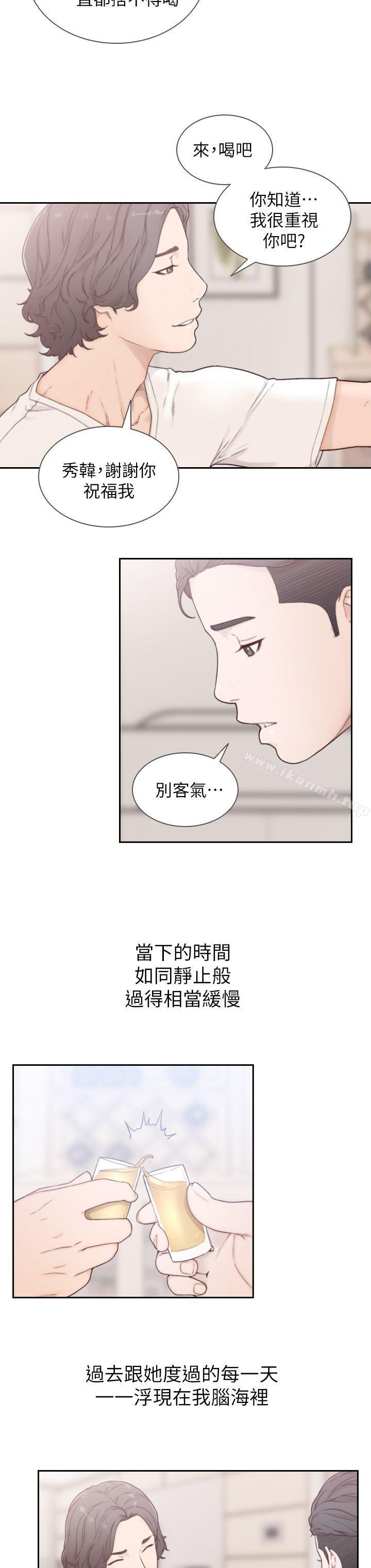 《前女友》漫画 第2話-你睡了嗎?
