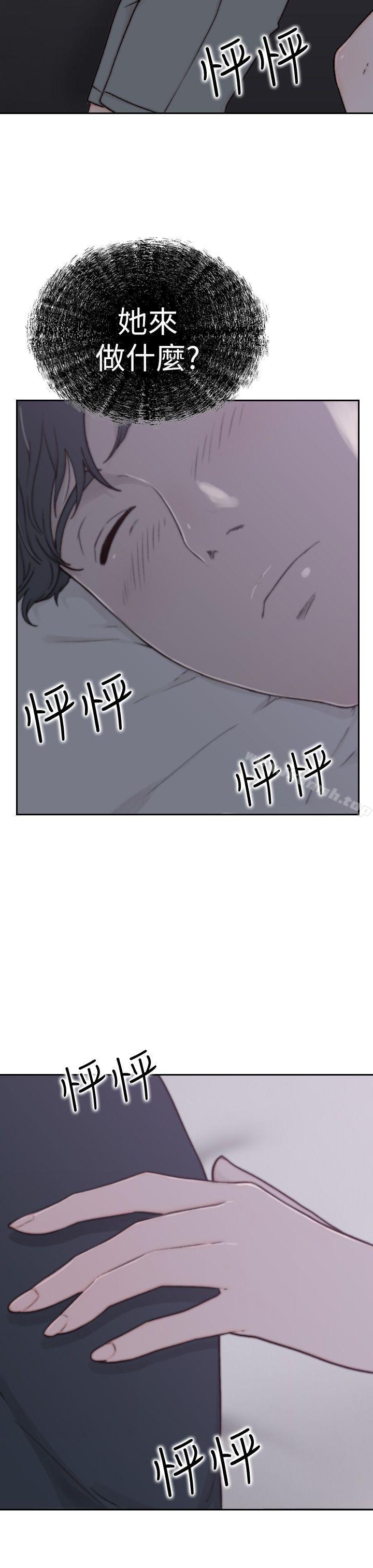 《前女友》漫画 第2話-你睡了嗎?