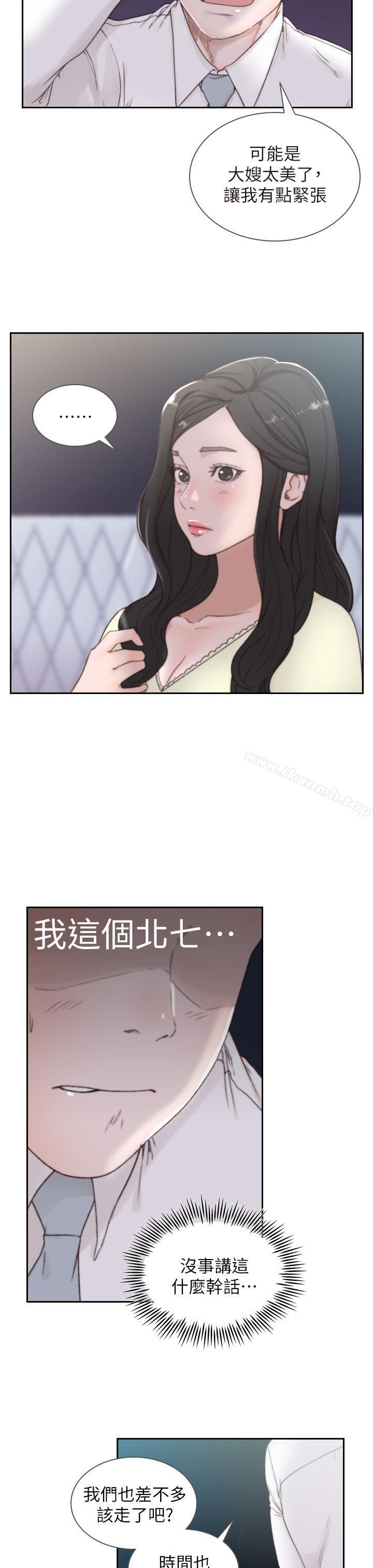《前女友》漫画 第2話-你睡了嗎?