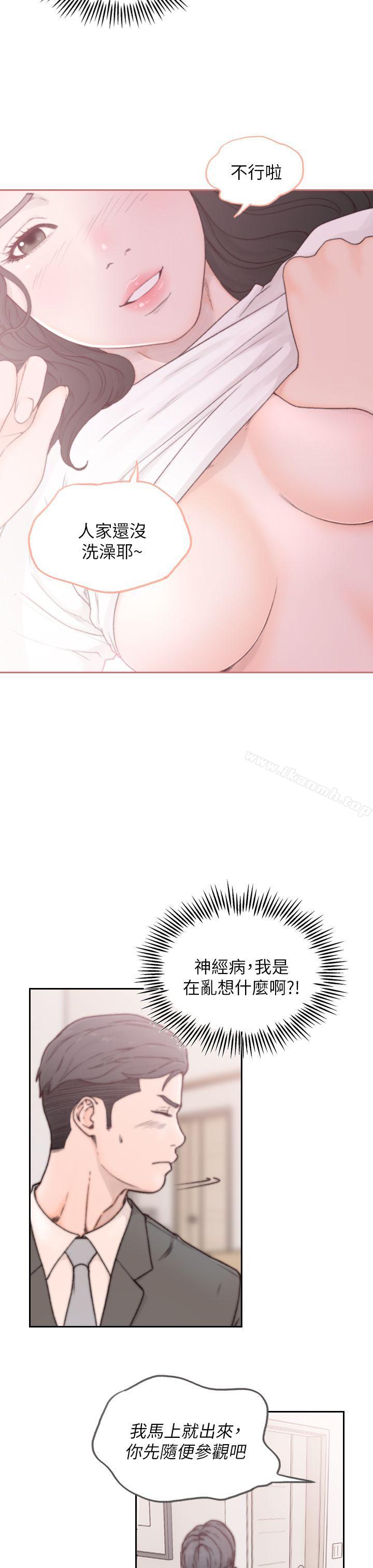《前女友》漫画 第2話-你睡了嗎?