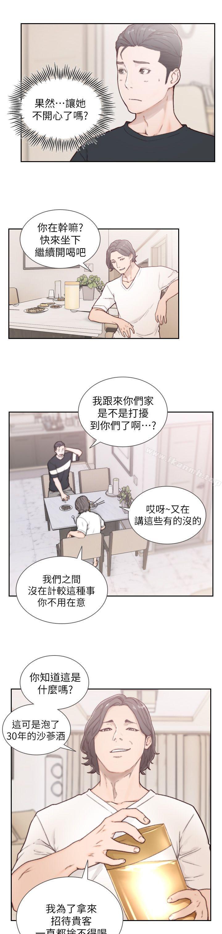 《前女友》漫画 第2話-你睡了嗎?
