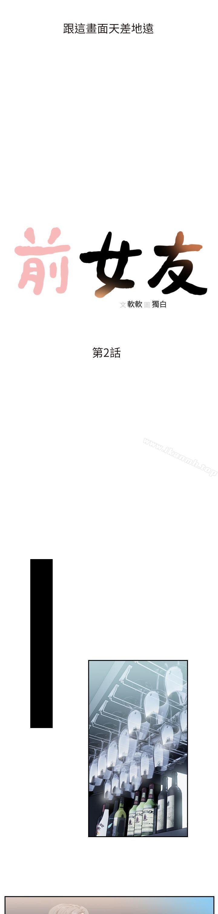 《前女友》漫画 第2話-你睡了嗎?