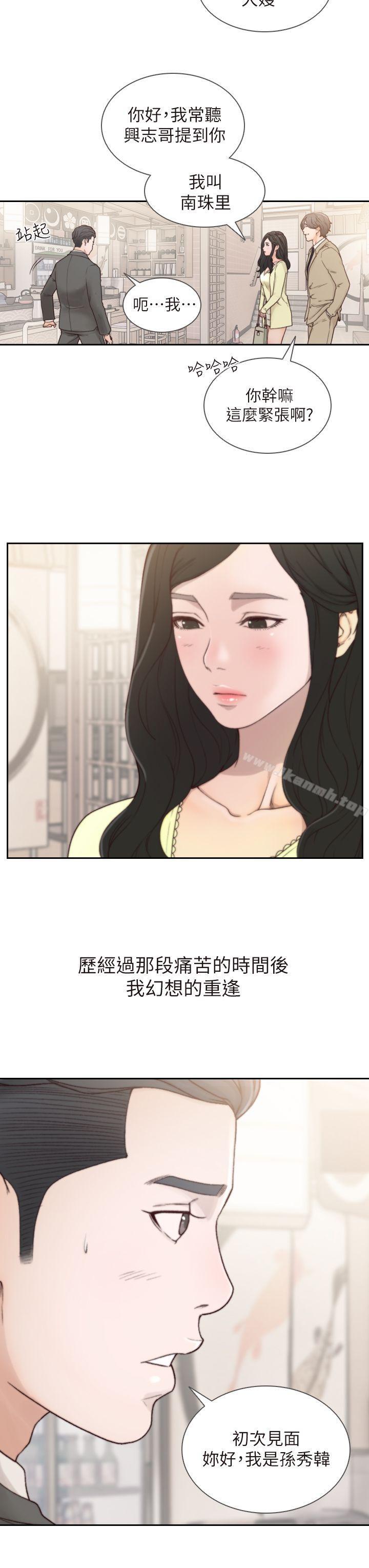 《前女友》漫画 第2話-你睡了嗎?