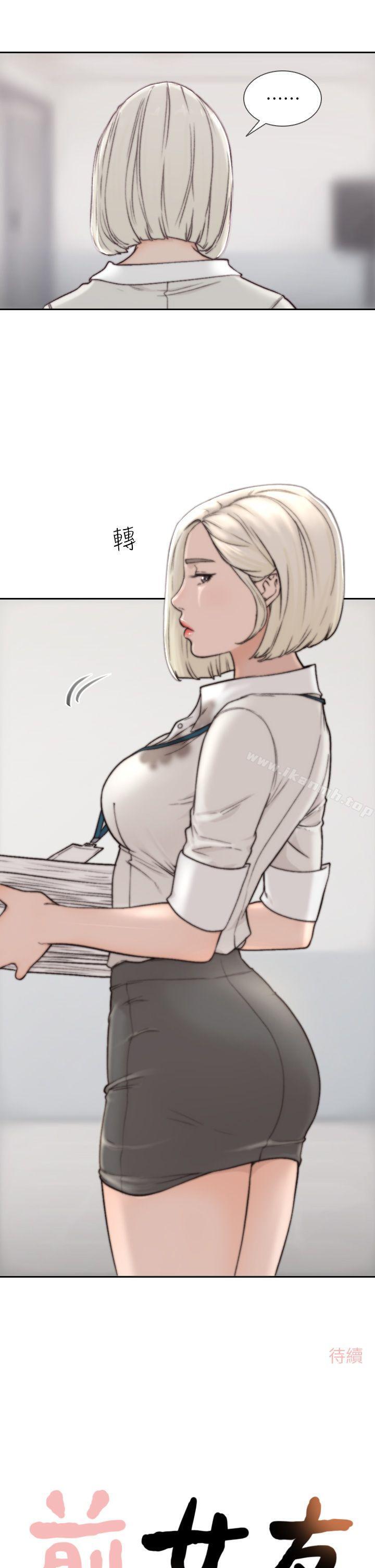 《前女友》漫画 第3話-前女友令人難以抗拒的誘惑