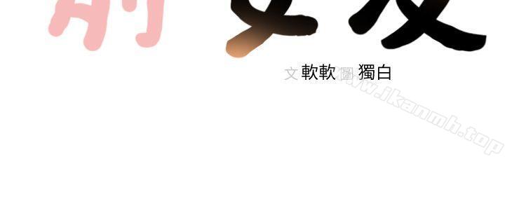 《前女友》漫画 第3話-前女友令人難以抗拒的誘惑