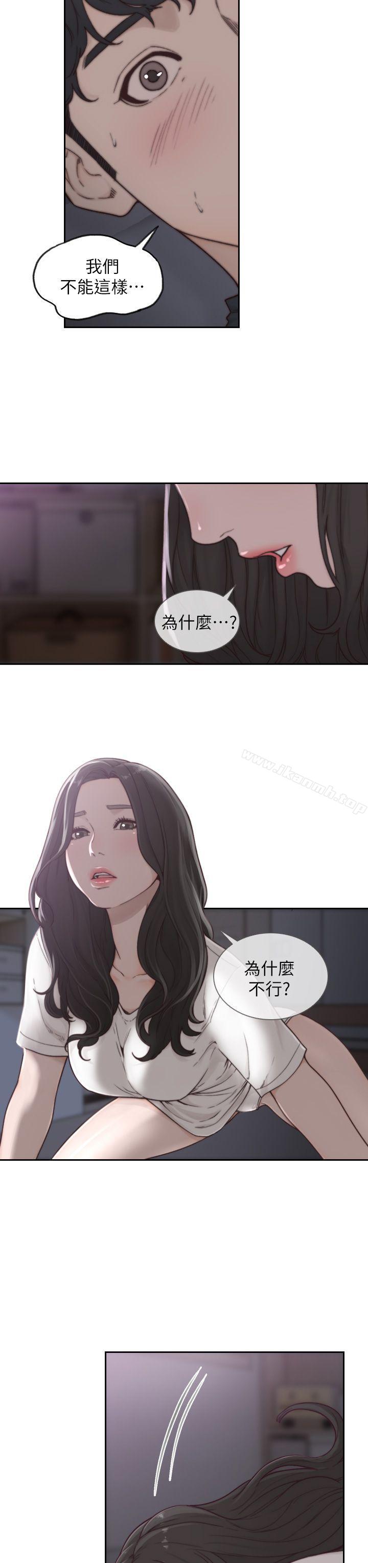 《前女友》漫画 第3話-前女友令人難以抗拒的誘惑