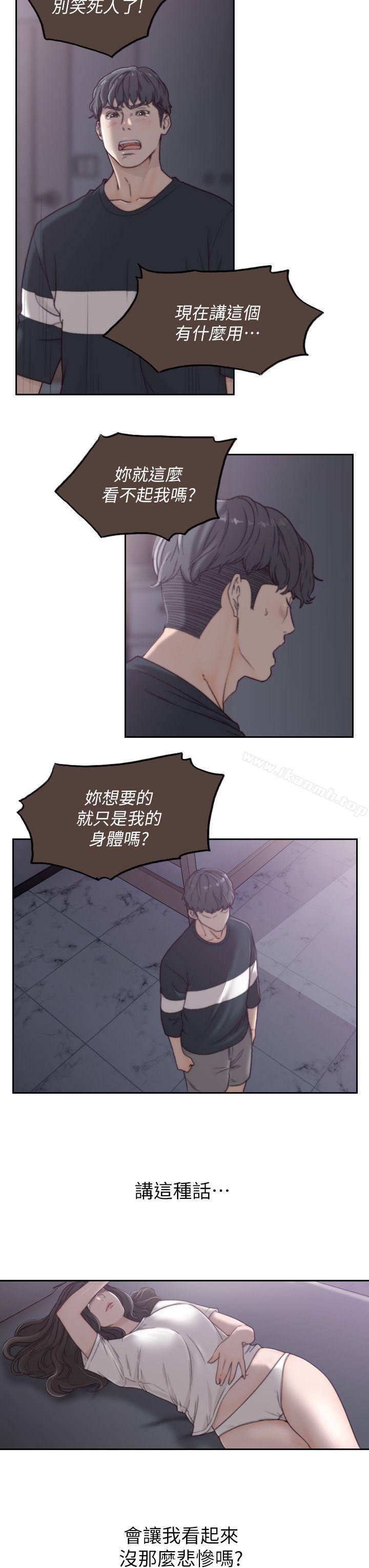 《前女友》漫画 第3話-前女友令人難以抗拒的誘惑
