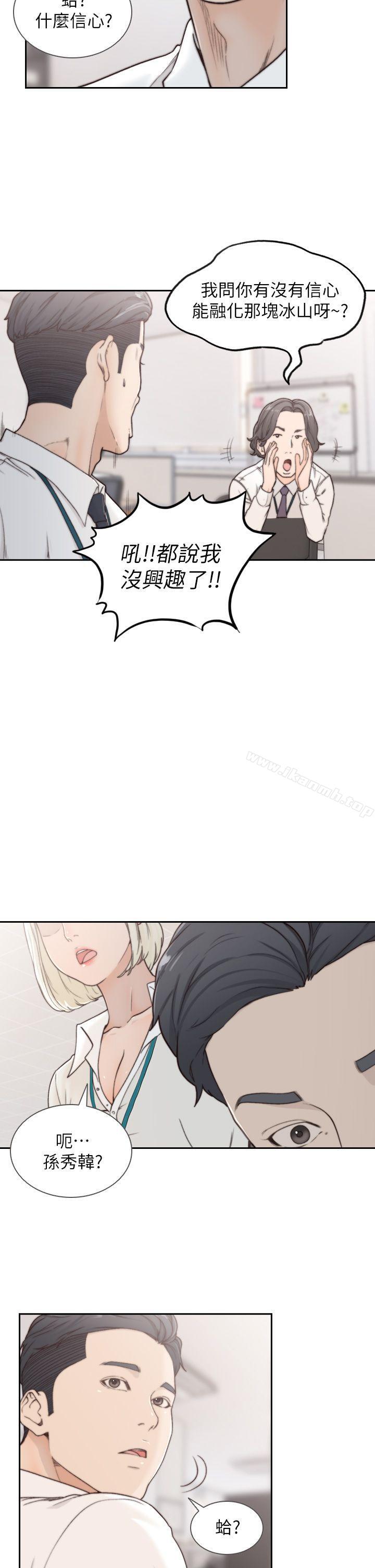 《前女友》漫画 第4話-你要不要跟我做…