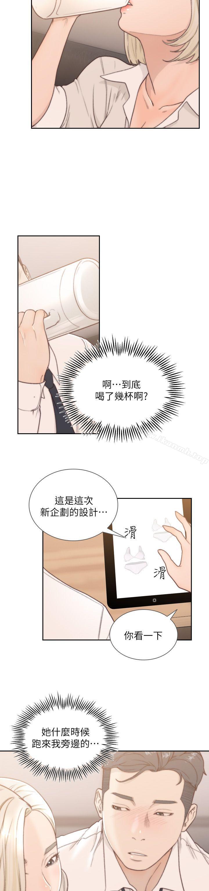 《前女友》漫画 第4話-你要不要跟我做…