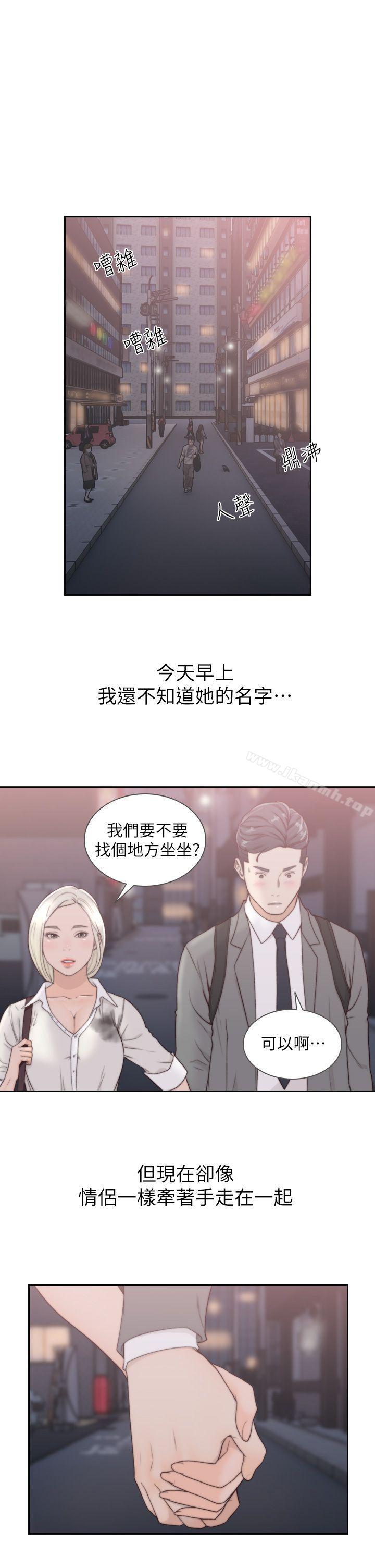 《前女友》漫画 第4話-你要不要跟我做…