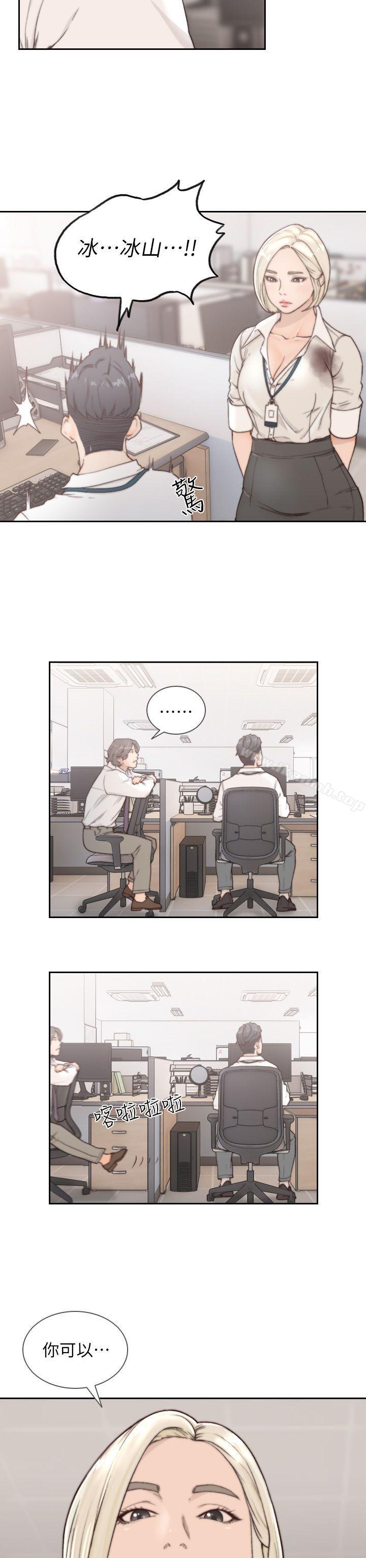 《前女友》漫画 第4話-你要不要跟我做…