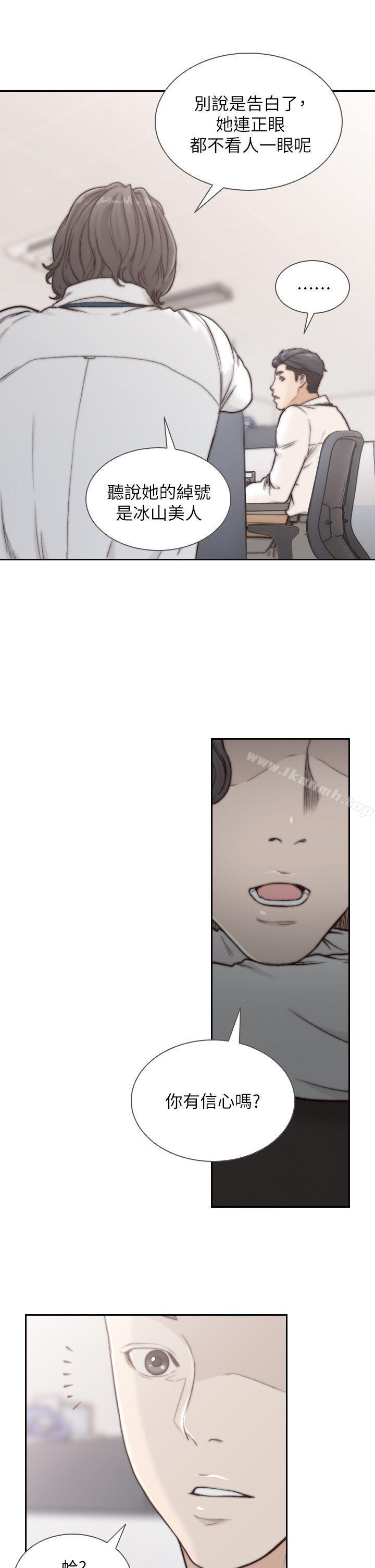 《前女友》漫画 第4話-你要不要跟我做…