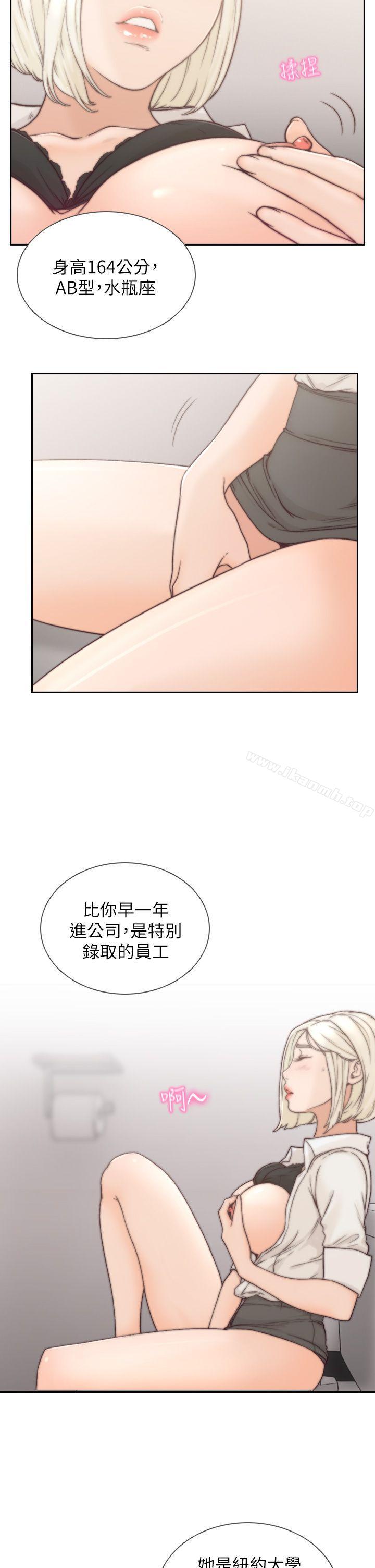 《前女友》漫画 第4話-你要不要跟我做…
