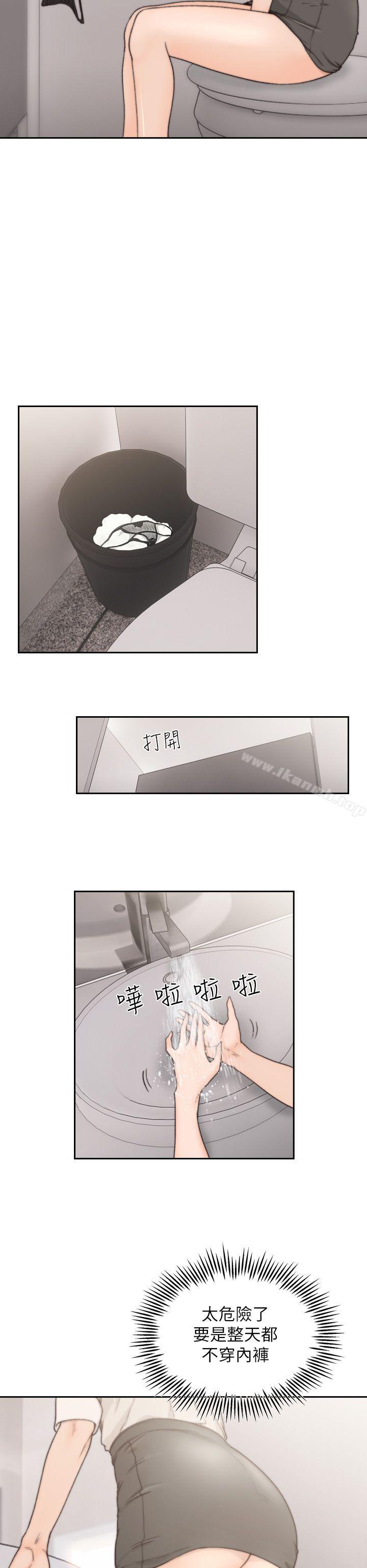 《前女友》漫画 第4話-你要不要跟我做…