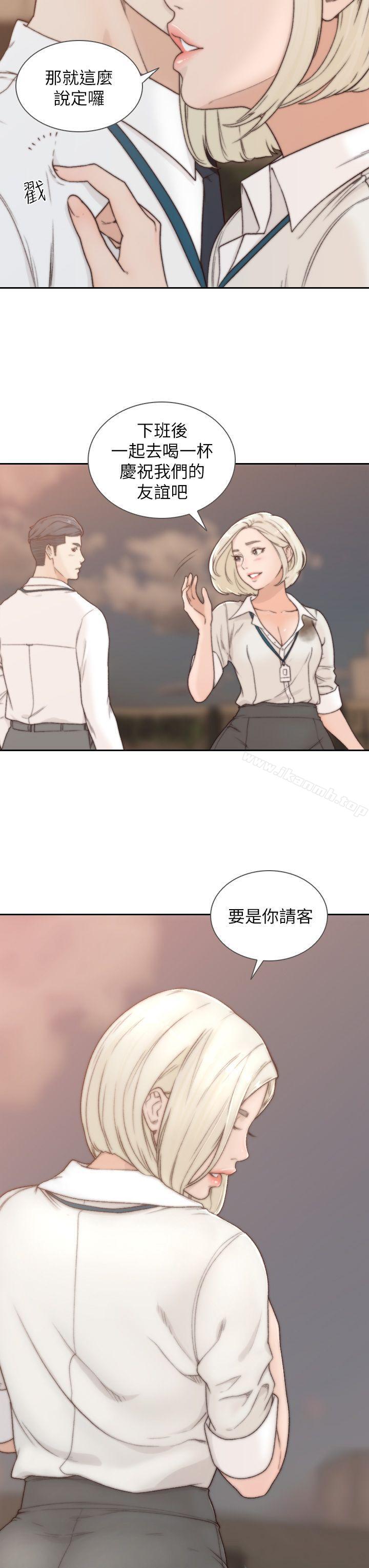《前女友》漫画 第4話-你要不要跟我做…