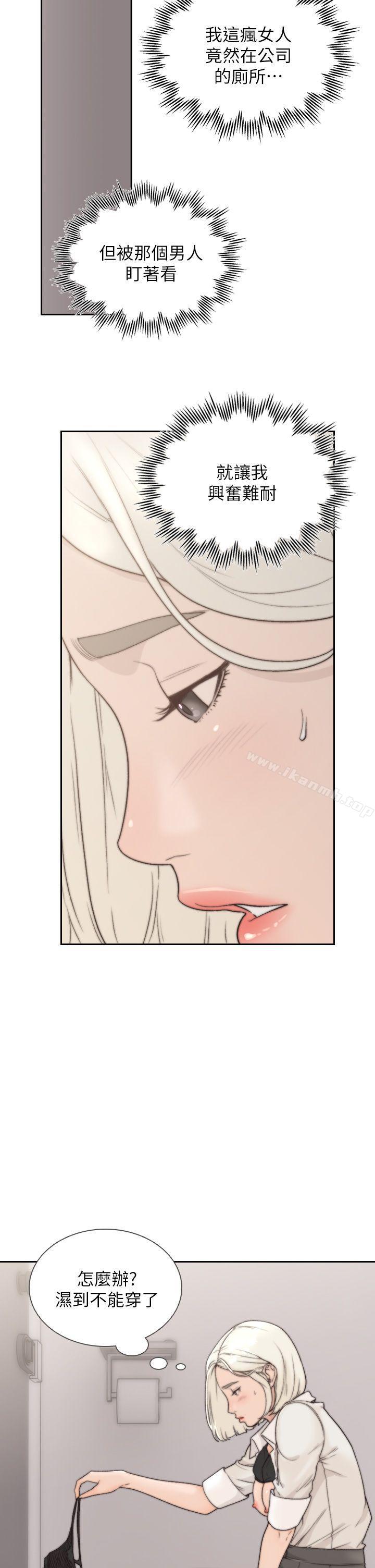 《前女友》漫画 第4話-你要不要跟我做…