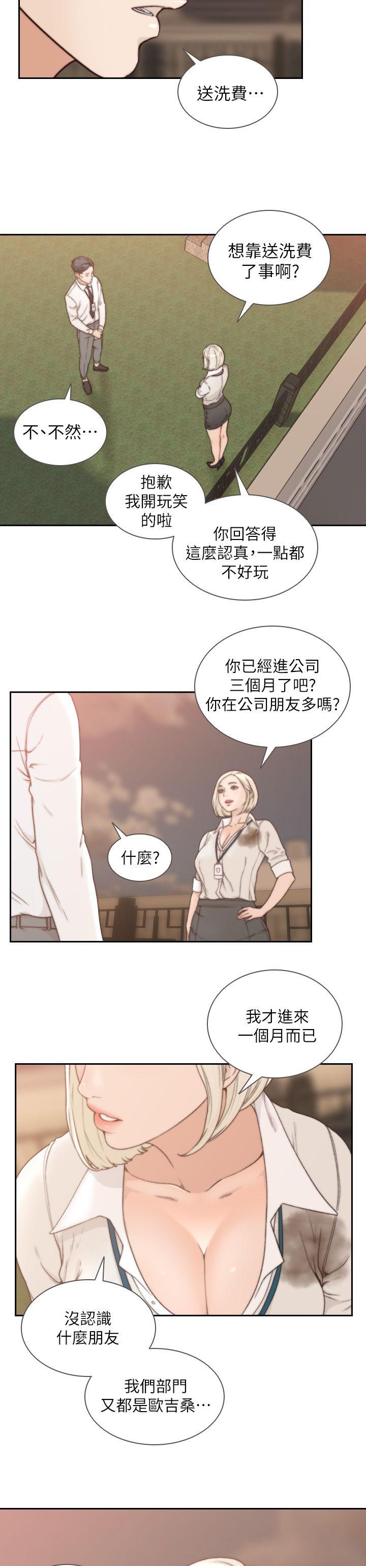 《前女友》漫画 第4話-你要不要跟我做…