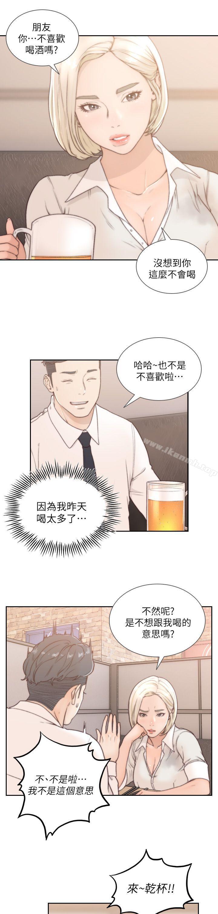 《前女友》漫画 第4話-你要不要跟我做…
