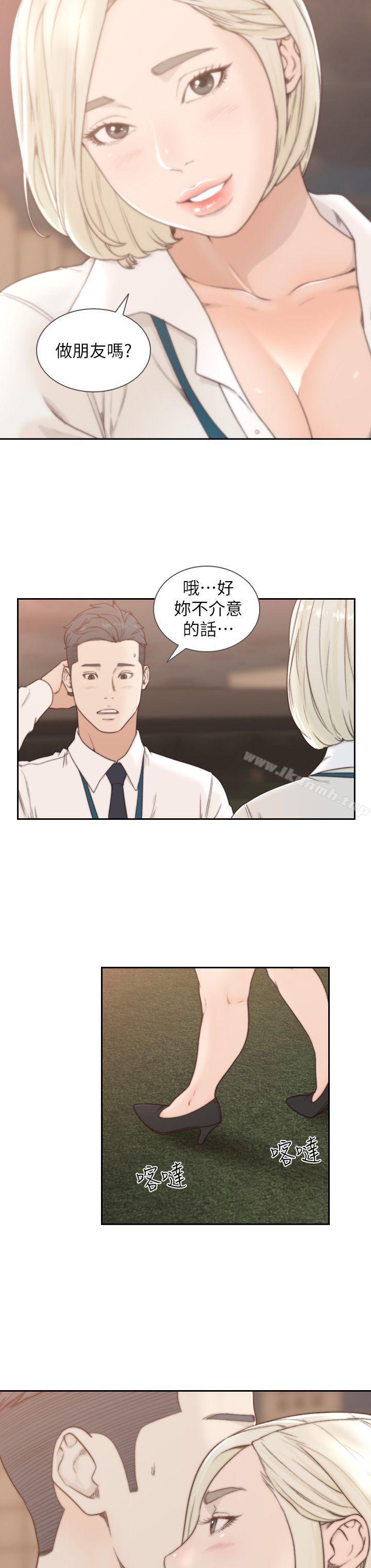 《前女友》漫画 第4話-你要不要跟我做…