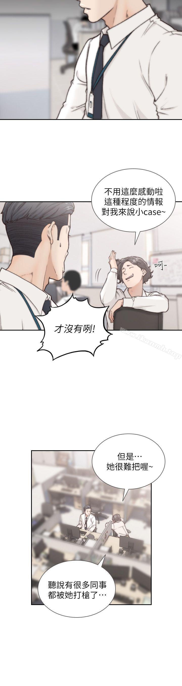 《前女友》漫画 第4話-你要不要跟我做…