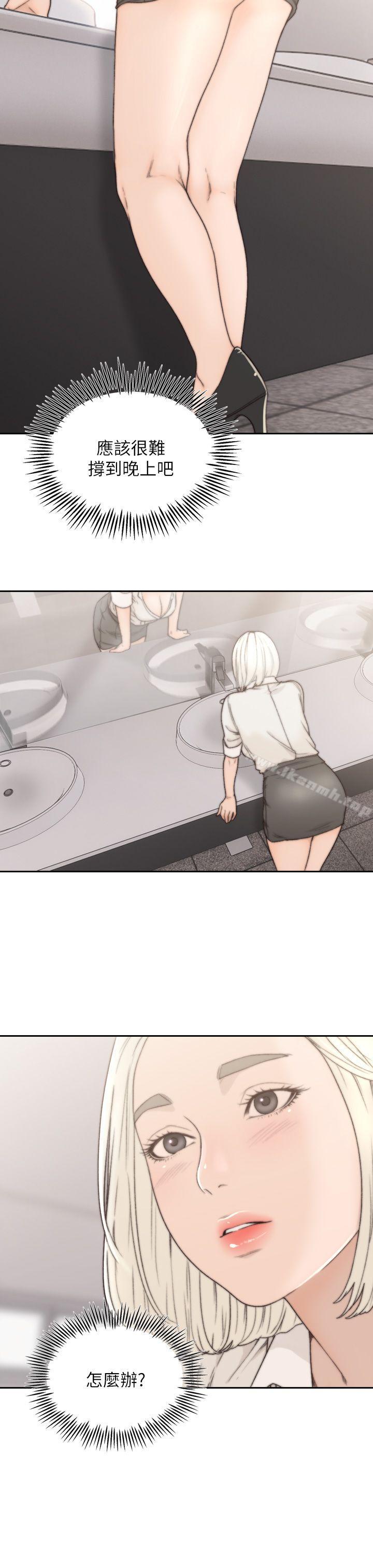 《前女友》漫画 第4話-你要不要跟我做…