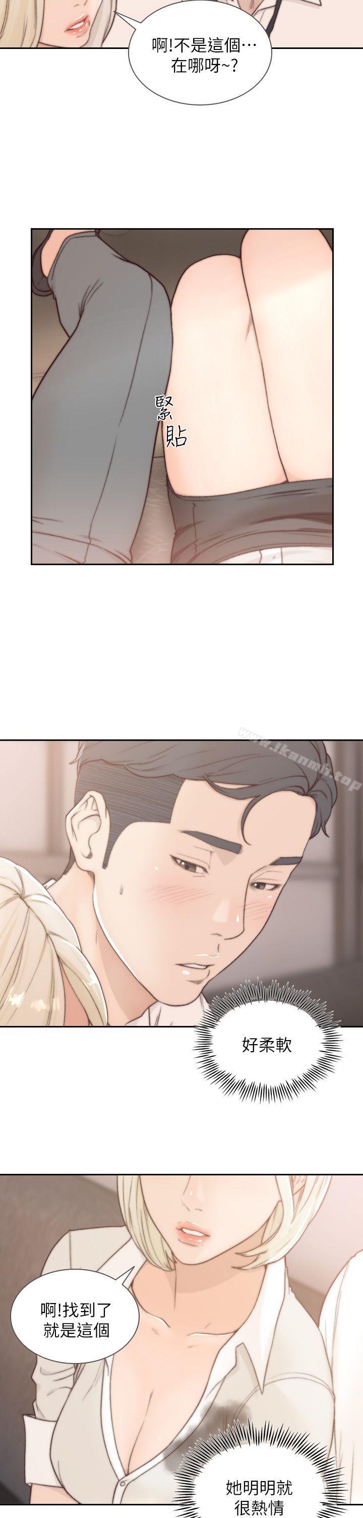 《前女友》漫画 第4話-你要不要跟我做…