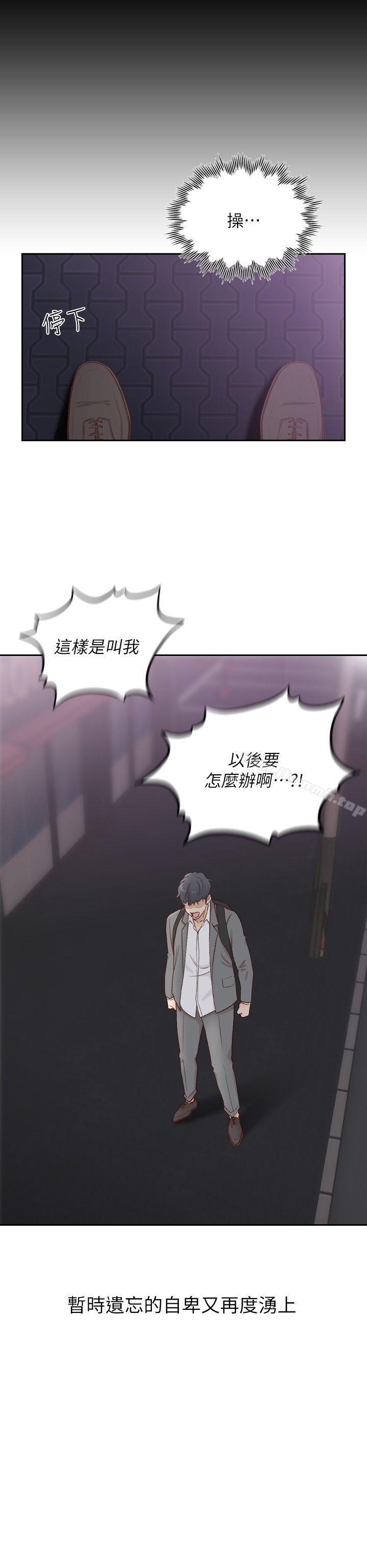 《前女友》漫画 第6話-跟初次見面的女人共度春宵