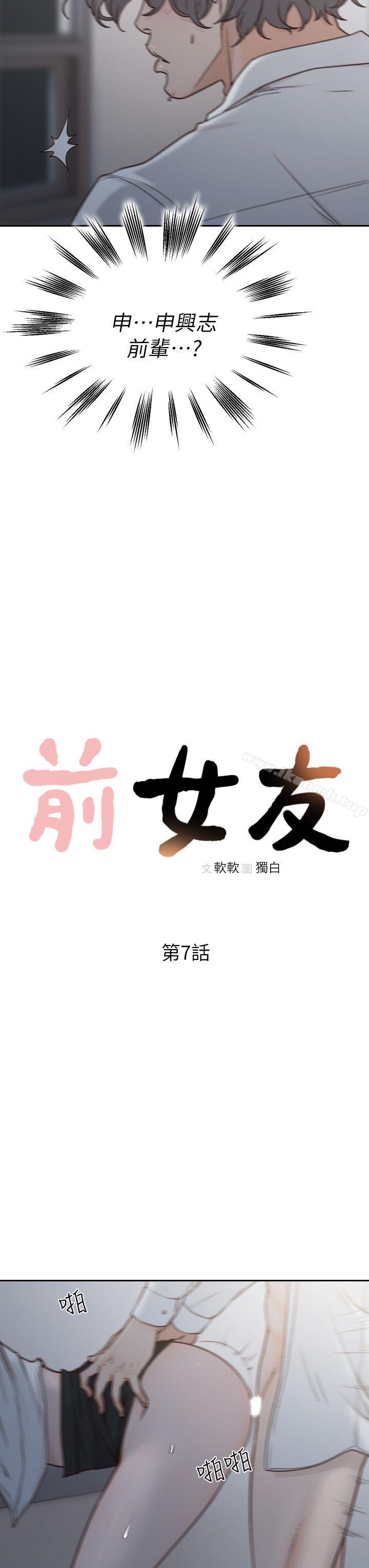 《前女友》漫画 第7話-留戀與現實之間