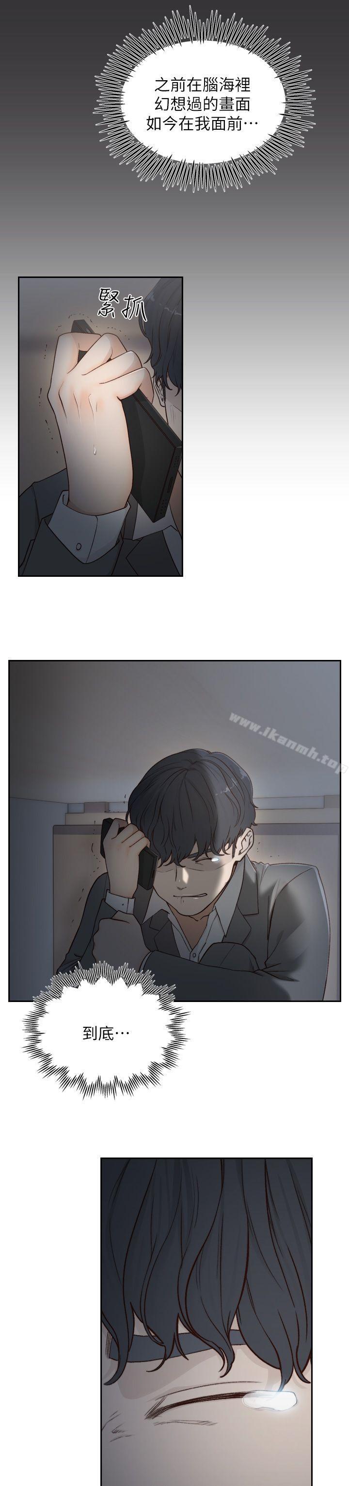 《前女友》漫画 第7話-留戀與現實之間