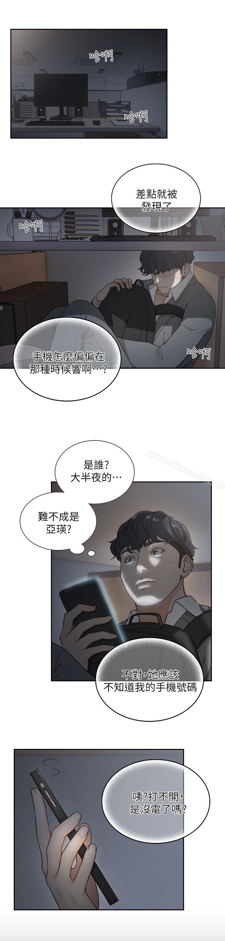 《前女友》漫画 第7話-留戀與現實之間