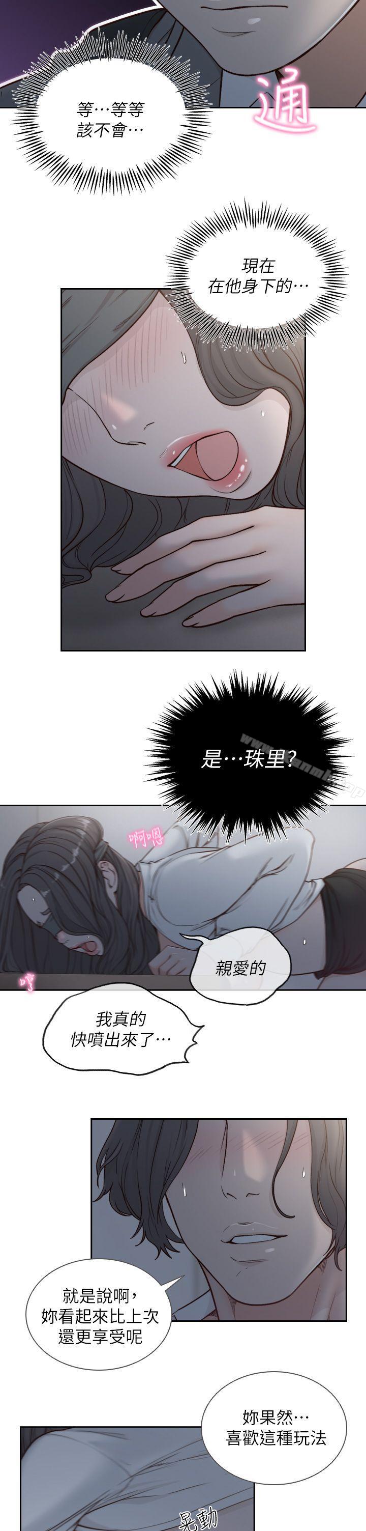 《前女友》漫画 第7話-留戀與現實之間