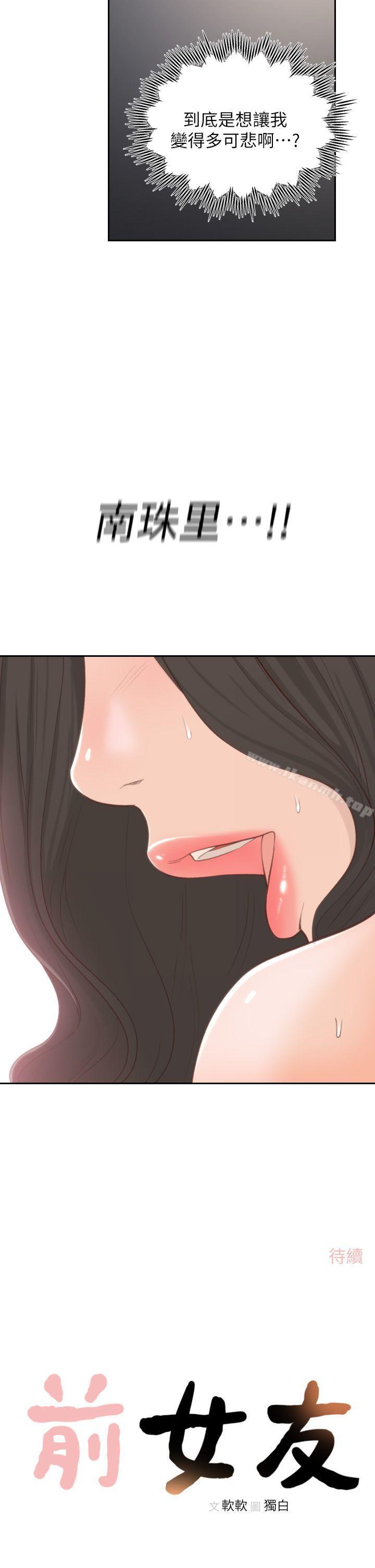 《前女友》漫画 第7話-留戀與現實之間