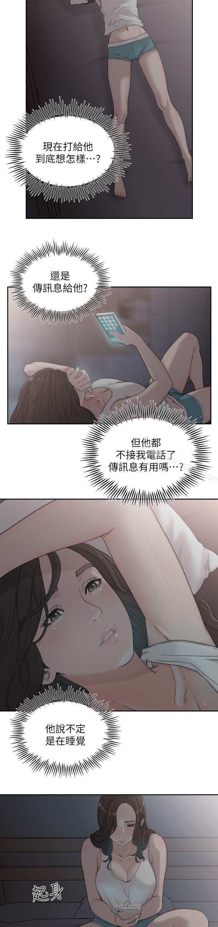 《前女友》漫画 第8話-想念前男友的夜