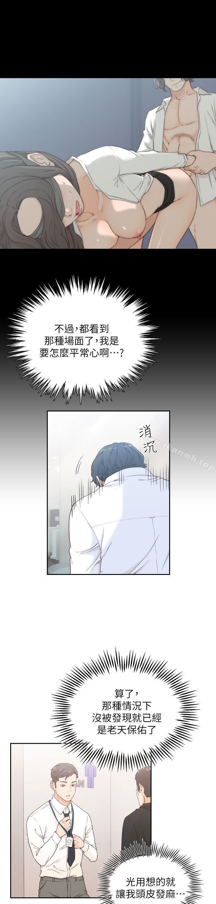 《前女友》漫画 第8話-想念前男友的夜